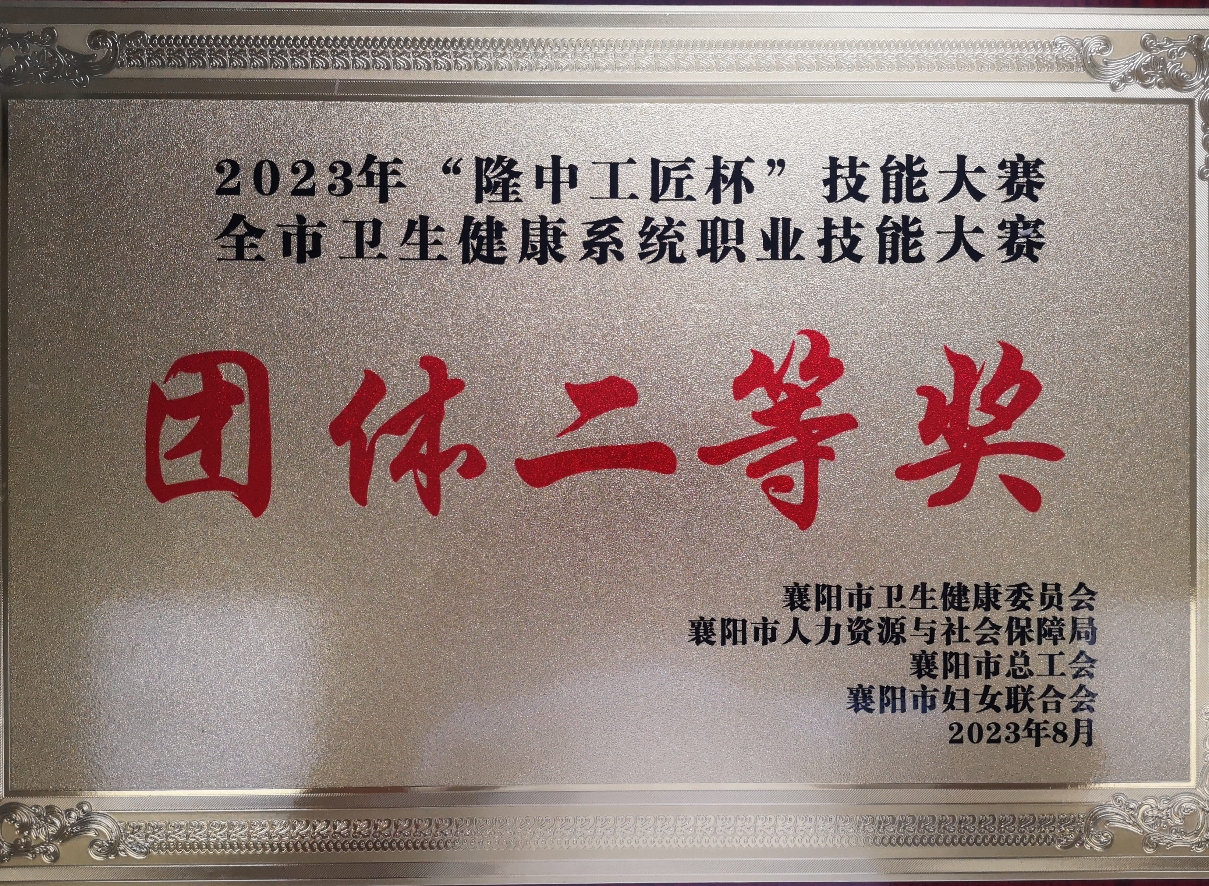 喜報！我院在2023年“隆中工匠杯”技能大賽榮獲團(tuán)體二等獎