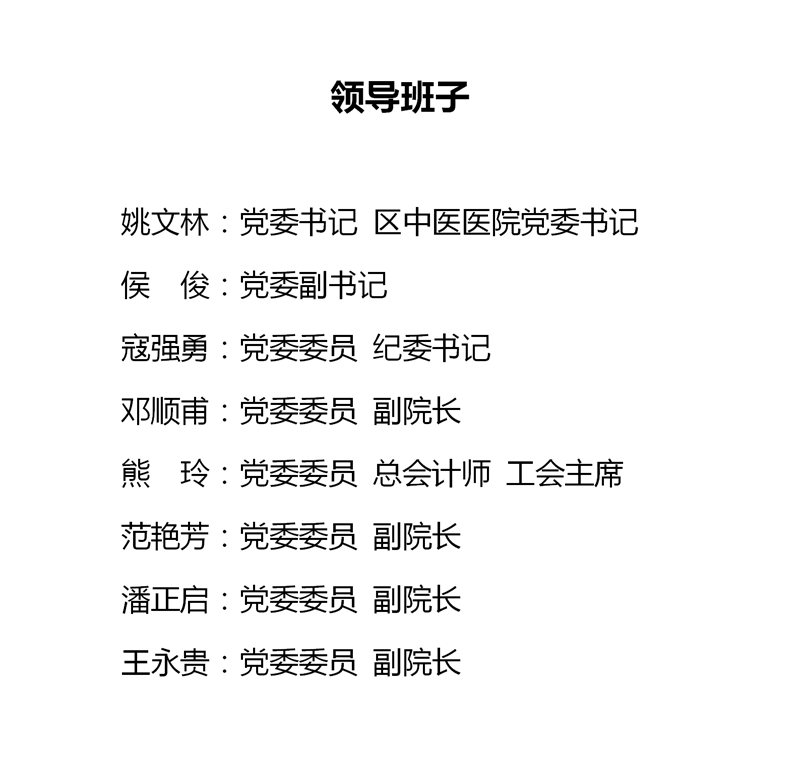 領(lǐng)導(dǎo)班子_01.png